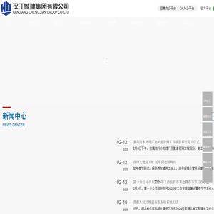 汉江城建集团有限公司网站