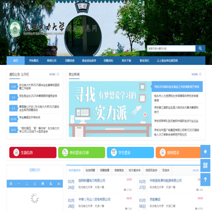 东北电力大学就业信息网