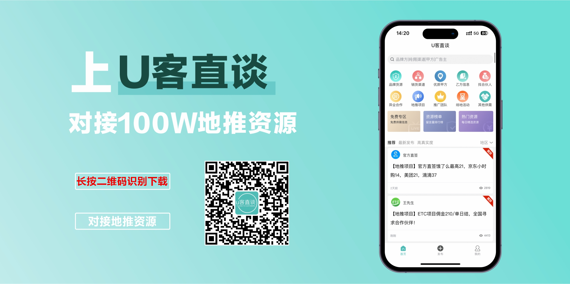 地推团队项目拉新app推广接单发布任务平台