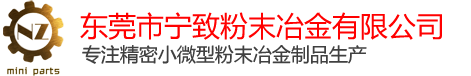 含油轴承,机械粉末冶金部品,铜基配件,铁铜基配件,铁基配件,微型电机装配件