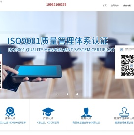 石家庄ISO9001认证