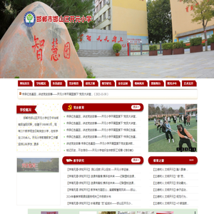 邯郸市邯山区开元小学