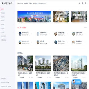 深圳写字楼网