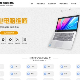 联想lenovo笔记本维修