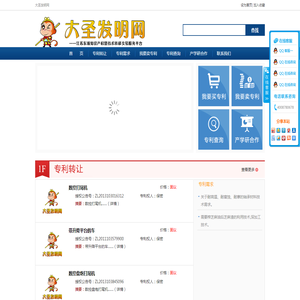 大圣发明网