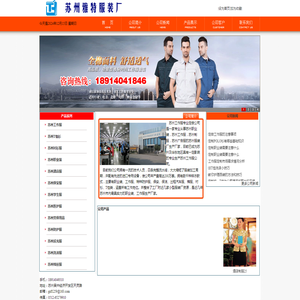 【苏州工作服】专业定做公司,苏州服装厂