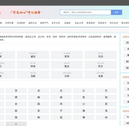 新华字典,在线字典,成语大全,古诗大全,诗词名句,古诗词曲,古代典籍