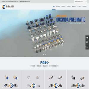 浙江欧信达气动科技有限公司