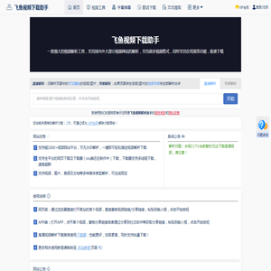 免费视频下载工具