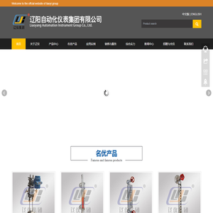 辽阳自动化仪表集团有限公司