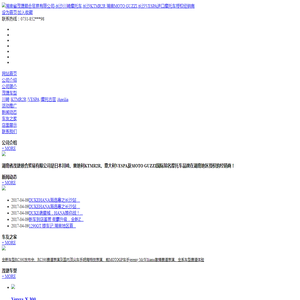 湖南省茂捷顺合贸易有限公司