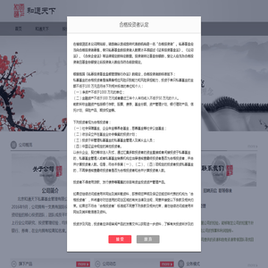 北京和通天下私募基金管理有限公司