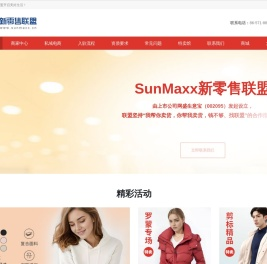 SunMaxx新零售联盟