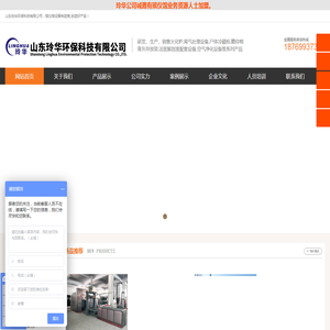 山东玲华环保科技有限公司