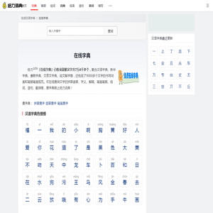 字典在线查字