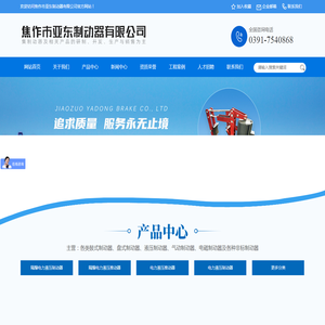 焦作市亚东制动器有限公司