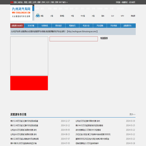 武陵源汽车网