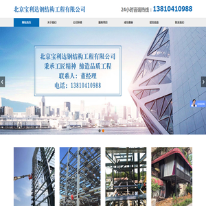 北京宝利达钢结构工程有限公司