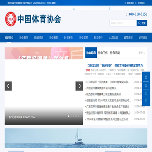 中国体育协会官网