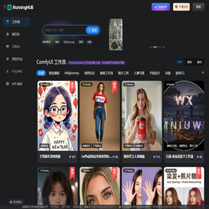 RunningHub：高可用性云端ComfyUI