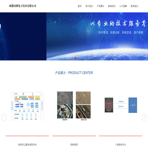 成都国翼电子技术有限公司