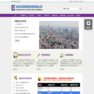 杭州正羽商务咨询有限公司