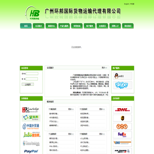 广州环邦国际货物运输代理有限公司