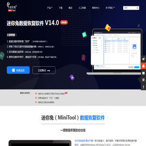 迷你兔数据恢复v14.0