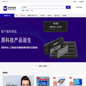 爱客易智能专注智能设备电商销售/智能解决方案提供等服务