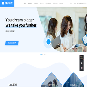 DBC职梦（DreambigCareer）