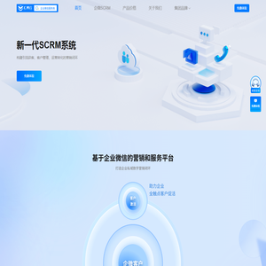 汇翼云SCRM