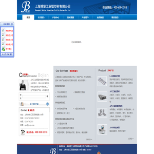 上海博坚工业铝型材有限公司