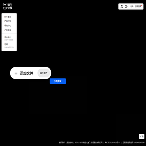 奶牛快传｜免费大文件传输工具