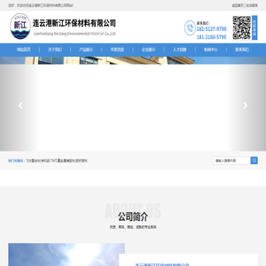 连云港新江环保材料有限公司