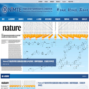 中国科学院宁波材料技术与工程研究所（简称宁波材料所）