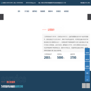 烟台三志物流有限公司