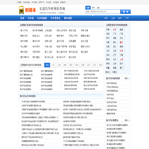 天气预报查询