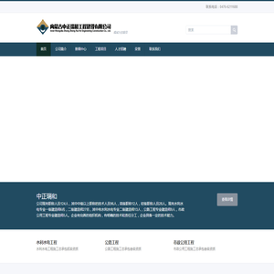 内蒙古中正瑞和工程建设有限公司