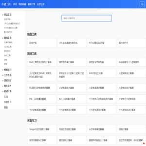简单实用的在线工具