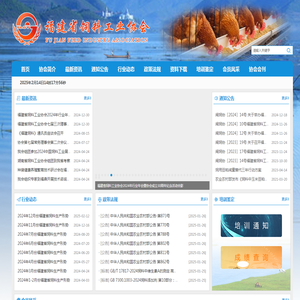 福建省饲料工业协会