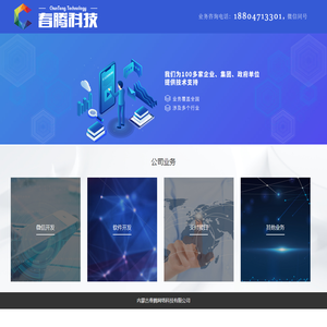 内蒙古春腾网络科技有限公司