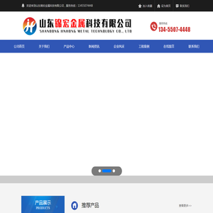 山东锦宏金属科技有限公司