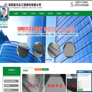 汤阴县丰达工程塑料有限公司