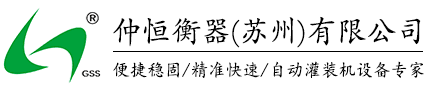 200L灌装机,定量灌装机,灌装生产线,仲恒衡器（苏州）有限公司