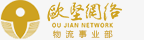 国际货运代理,全球空运代理,进出口报关代理,国际物流,国内公路运输