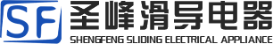 新乡市圣峰滑导电器有限公司